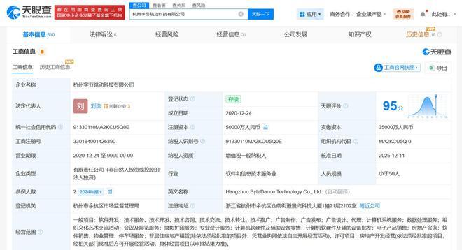 杭州字節跳動增資至5億元，強化本地科技零售布局